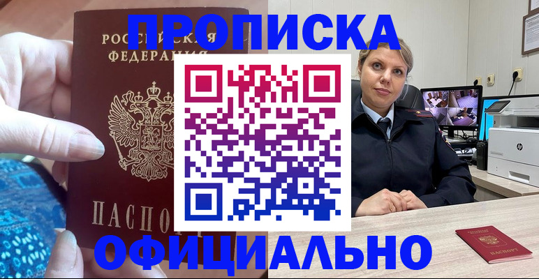 прописка для работы в Усть-Илимске